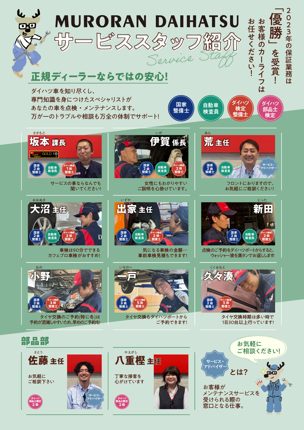 サービス部